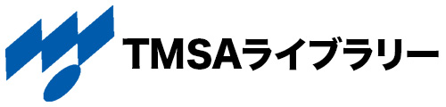 TMSAライブラリー